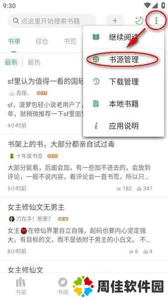 搜书大师书源2024最新