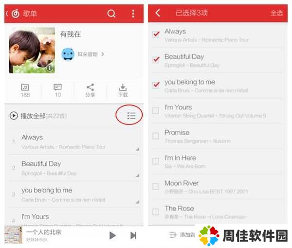 网易云音乐截图