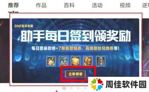 dnf助手app如何每日签到？3