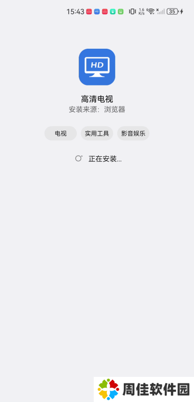 高清电视
