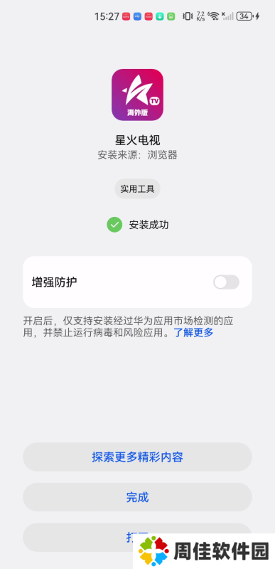 星火海外版