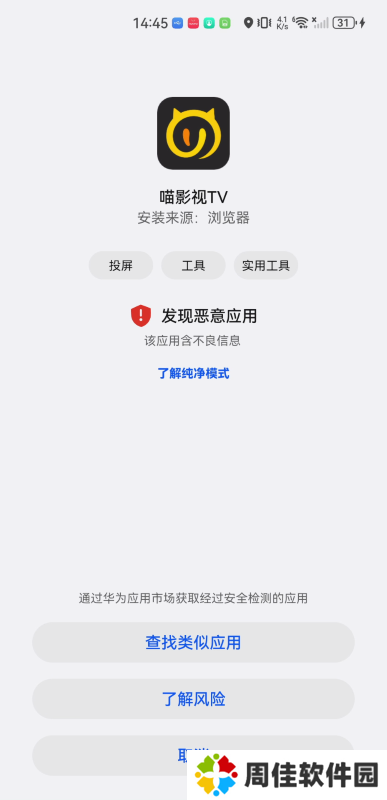 喵影视tv盒子官方版