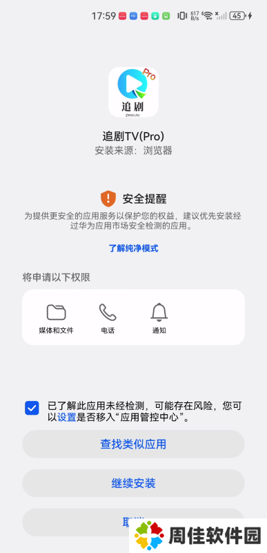 追剧TVPro