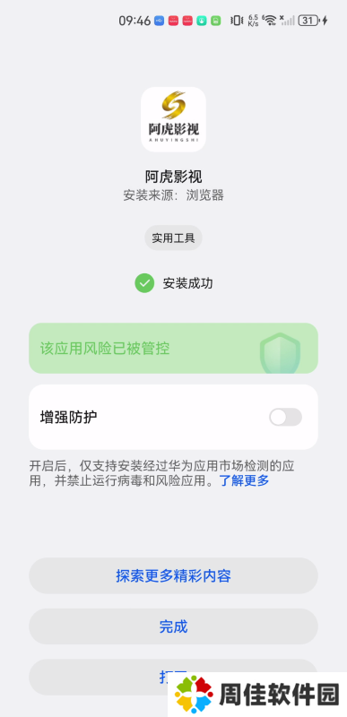 阿虎影视