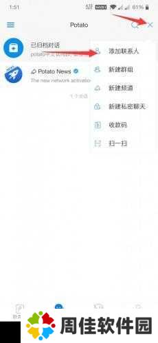 potato土豆聊天