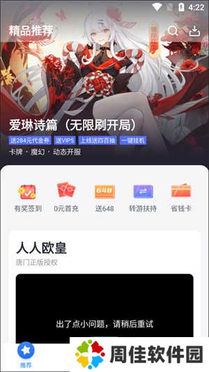 叉叉助手加速器免ROOT使用方法1