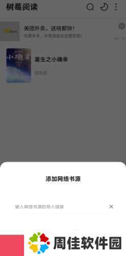 树莓阅读怎么导入书源图片3