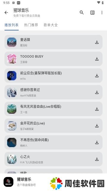 猩球音乐