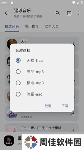 猩球音乐