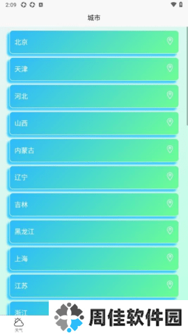均伟天气