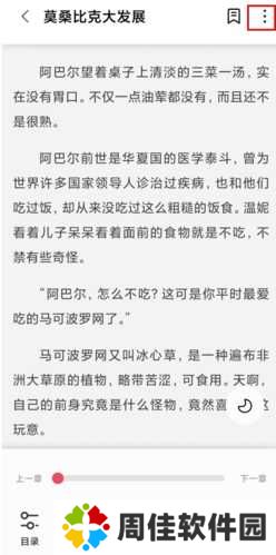 树莓阅读怎么下载小说图片2