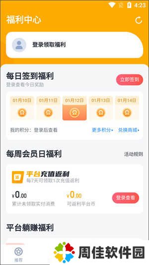 叉叉助手加速器免ROOT使用方法3
