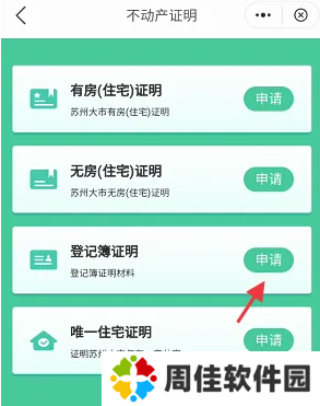 苏周到图片10