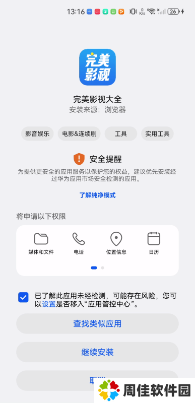 完美影视大全