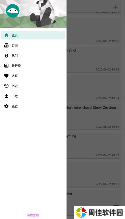e站白色版本app下载安装最新版本