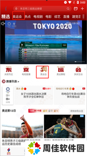 咪咕体育直播