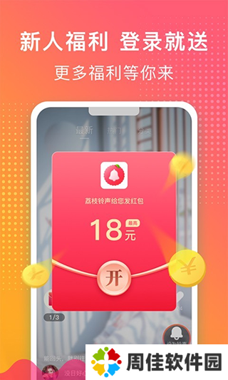 荔枝铃声