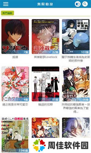 无限动漫5.2版免费版下载最新版-无限动漫APP高清版免费下载无删减版