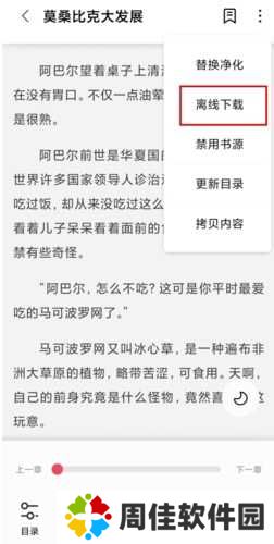 树莓阅读怎么下载小说图片3