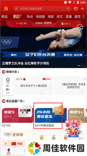 咪咕体育直播