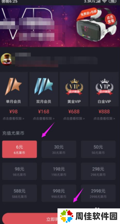 尤蜜怎么充值尤果币？