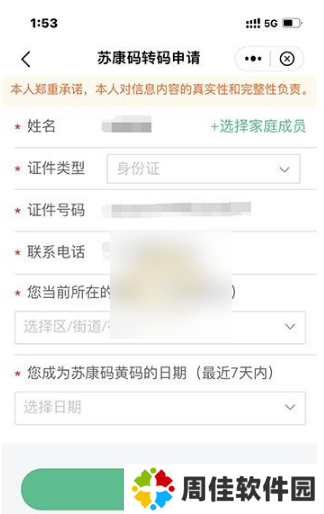 苏周到图片6