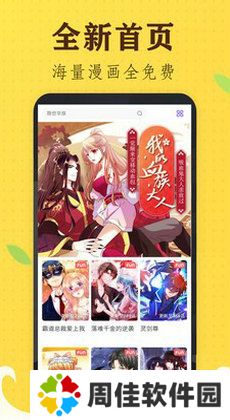香蕉漫画最新版