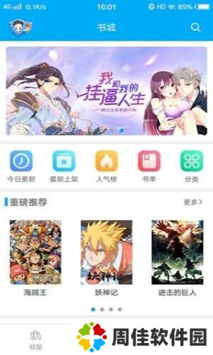 粉丝漫画app