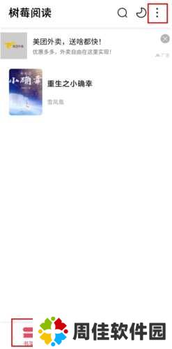树莓阅读怎么导入书源图片1