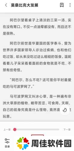 树莓阅读怎么听书图片1
