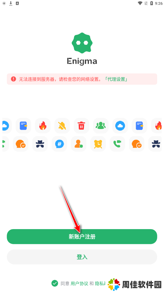 enigma中文版官方下载-enigma.im2024中文最新版安卓官方下载v1.7.0