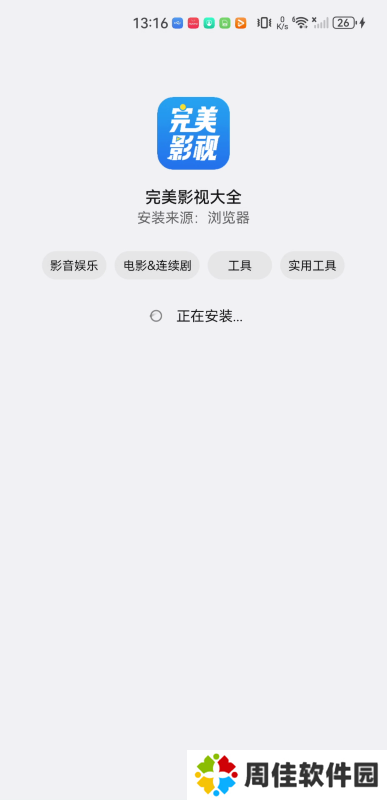 完美影视大全