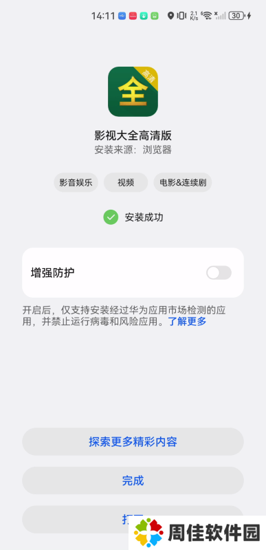 影视大全高清版