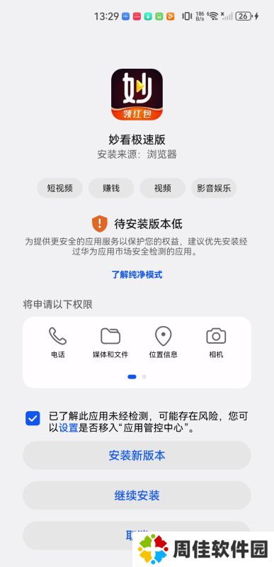 妙看极速版