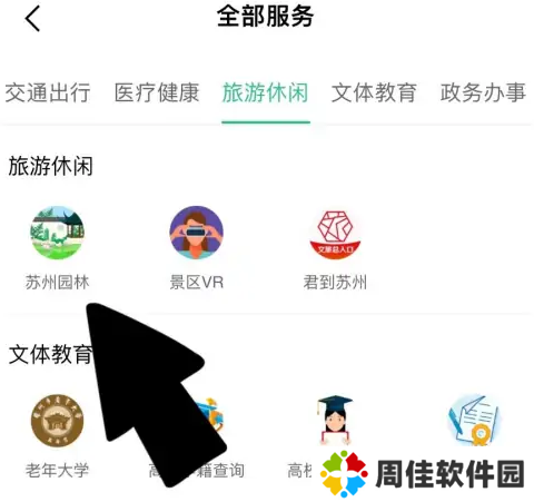 苏周到图片18
