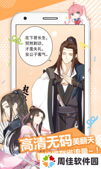 差差漫画最新版