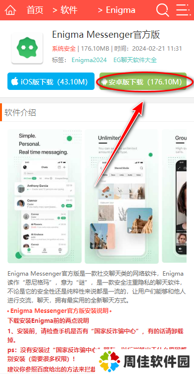 Enigma Messenger安卓版下载2024-Enigma Messenger官方下载安卓免费版