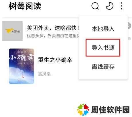树莓阅读怎么导入书源图片2