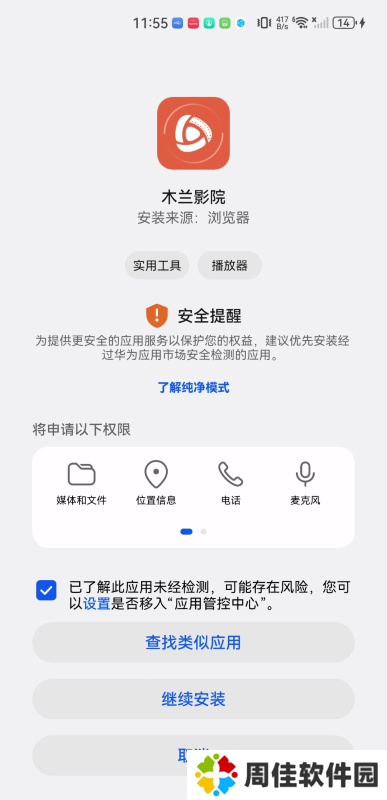 木兰影院app