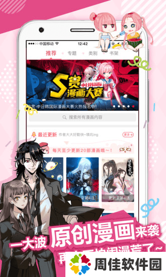 差差漫画最新版