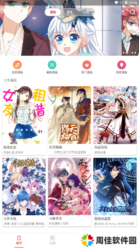 粉丝漫画