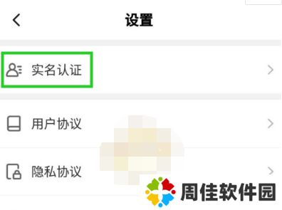 233乐园怎么实名认证