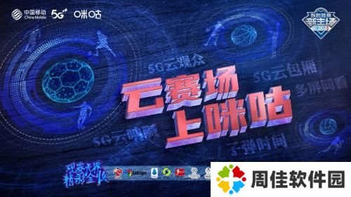 咪咕体育直播