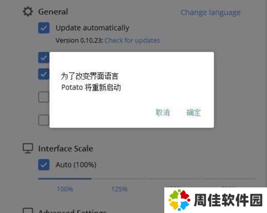 土豆聊天Potato Chat新手初次使用的详细教程
