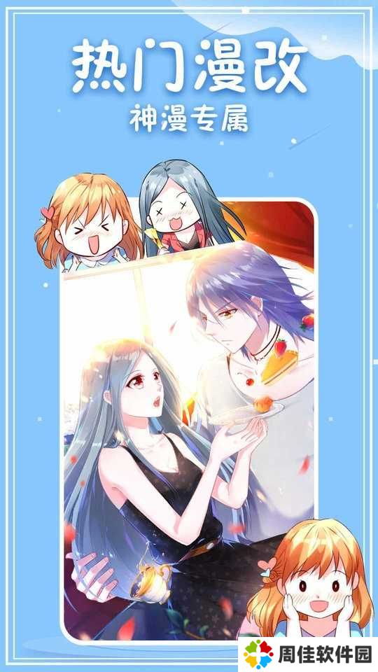 神漫画官方版