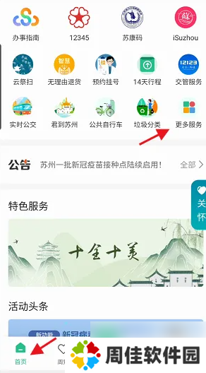 苏周到图片8