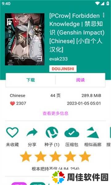 ehviewer中文版