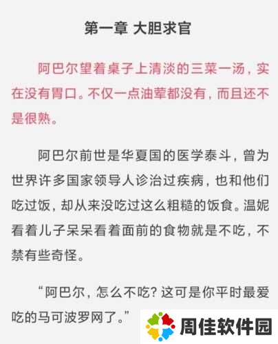 树莓阅读怎么听书图片2