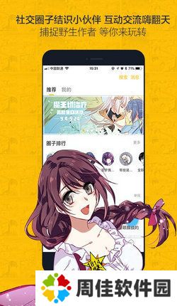 虫虫漫画