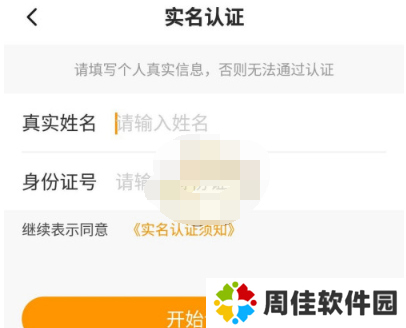 233乐园怎么实名认证